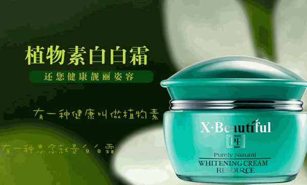 秀美资源化妆品